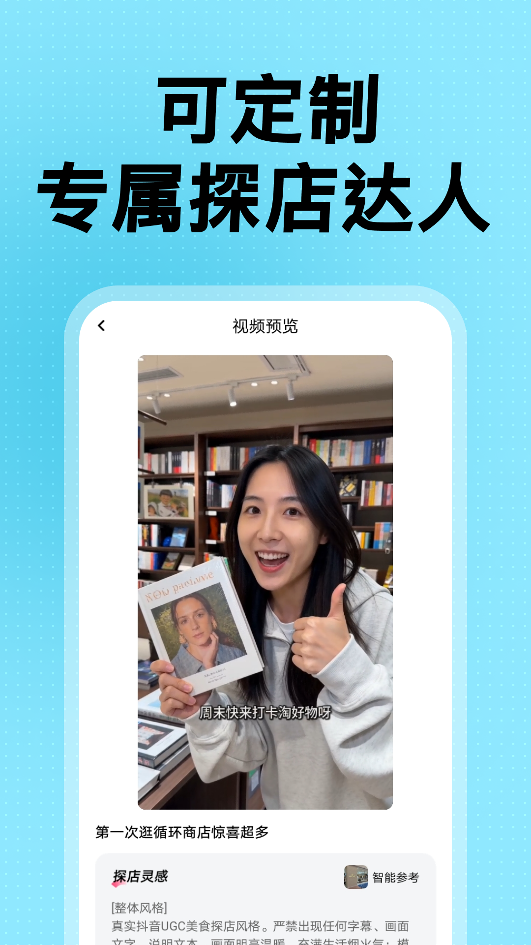 精彩截图-探店智能体2026官方新版