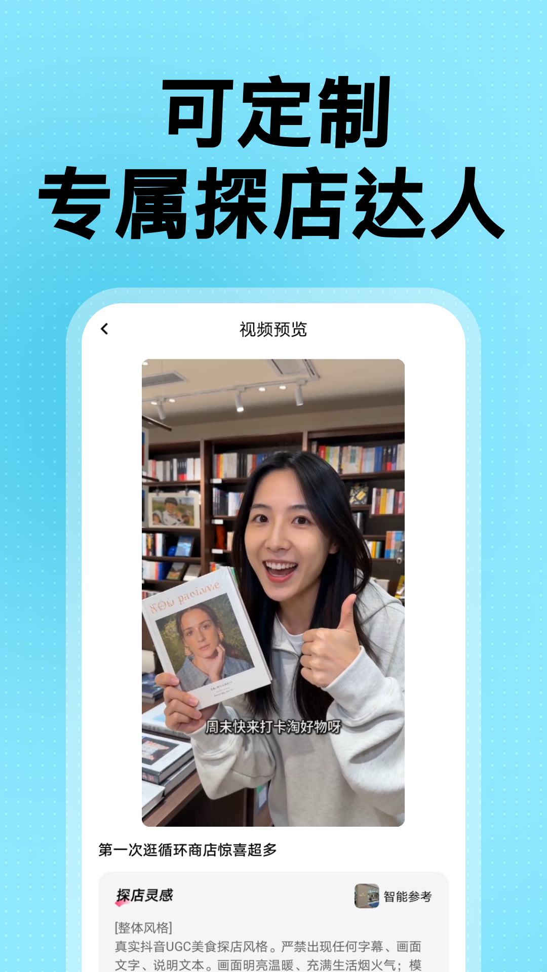 探店智能体 截图 4