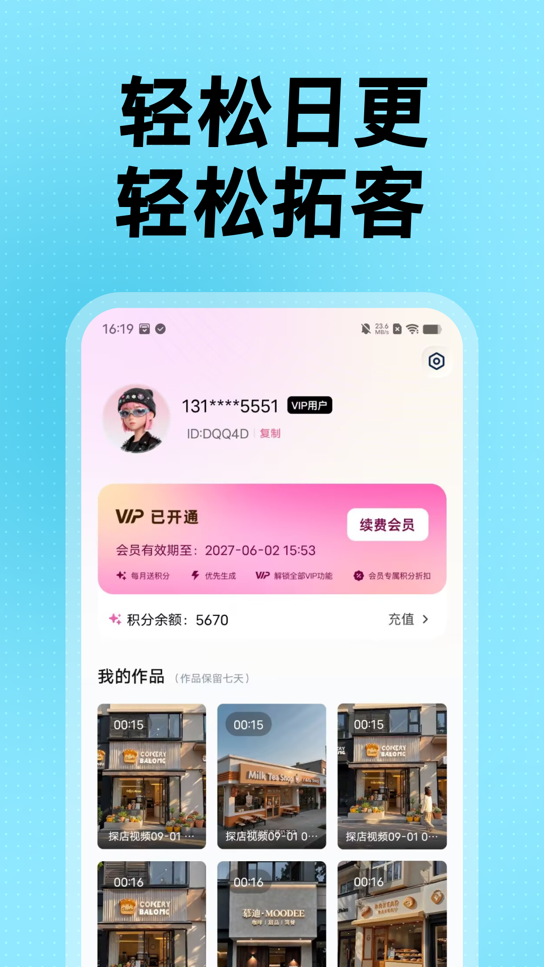 探店智能体 截图 5