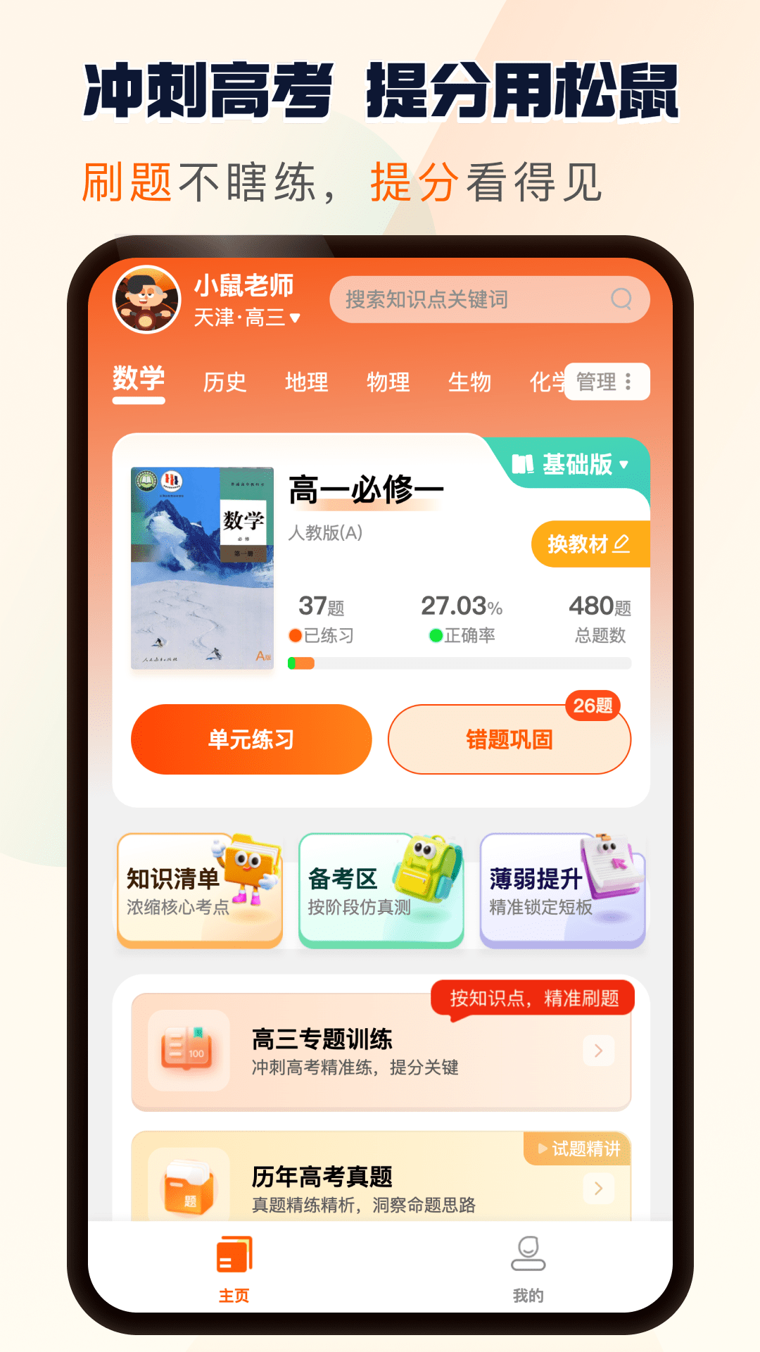 精彩截图-松鼠刷题2026官方新版