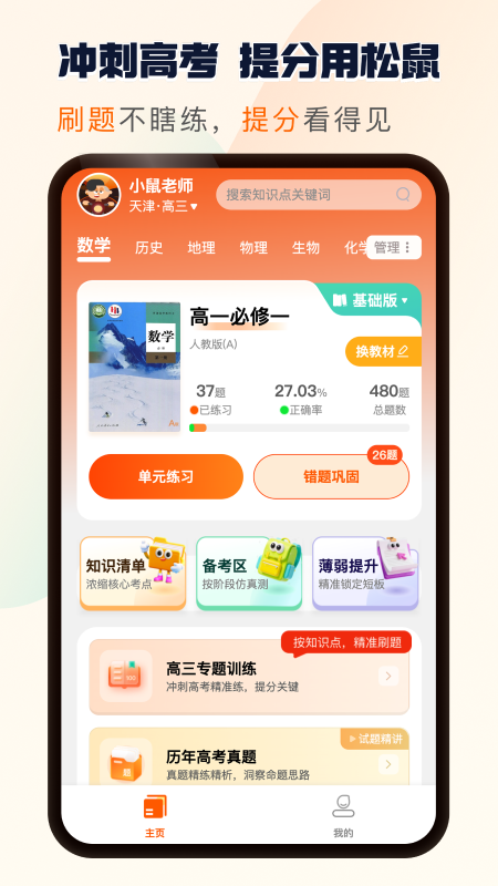 精彩截图-松鼠刷题2026官方新版