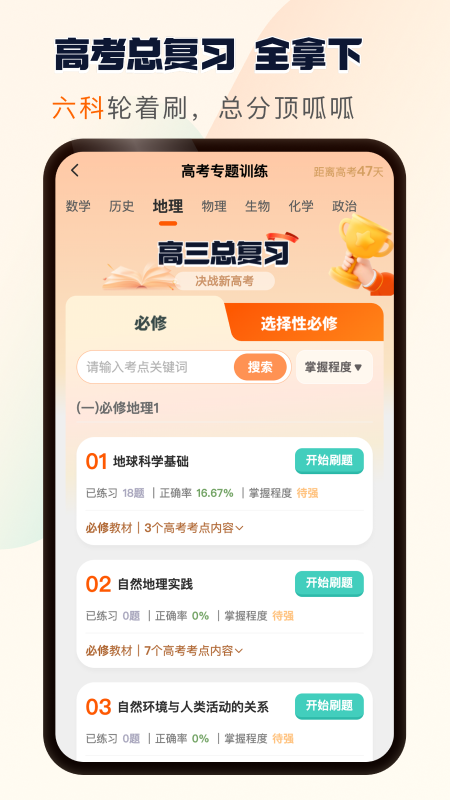 精彩截图-松鼠刷题2026官方新版