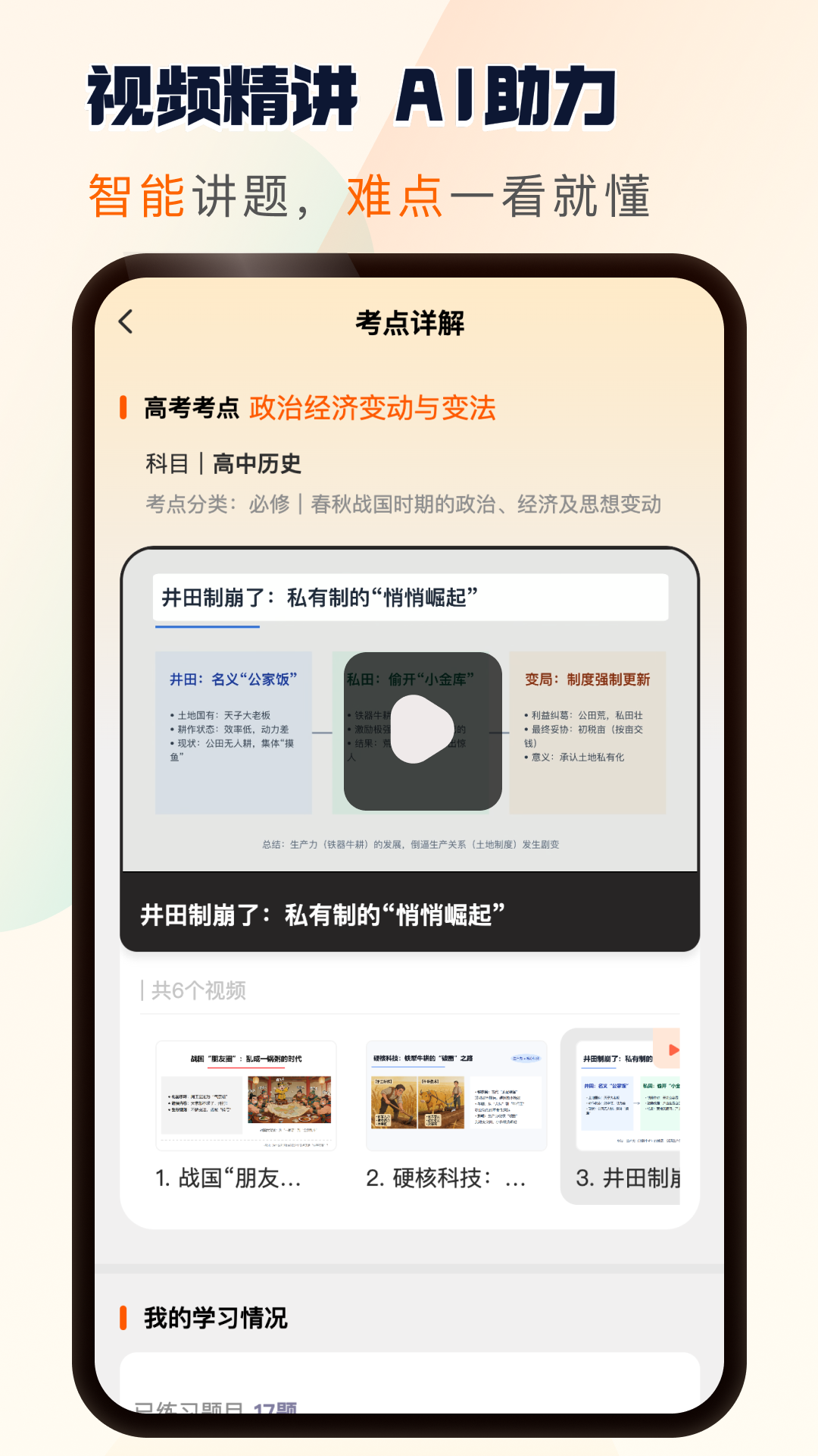 精彩截图-松鼠刷题2026官方新版