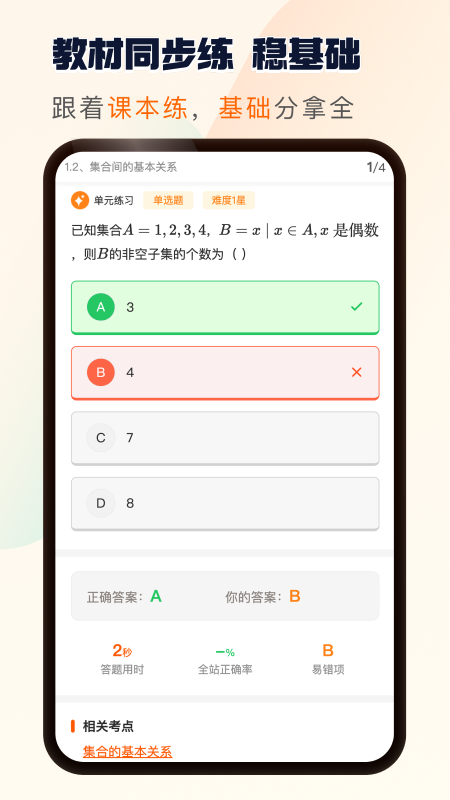 精彩截图-松鼠刷题2026官方新版