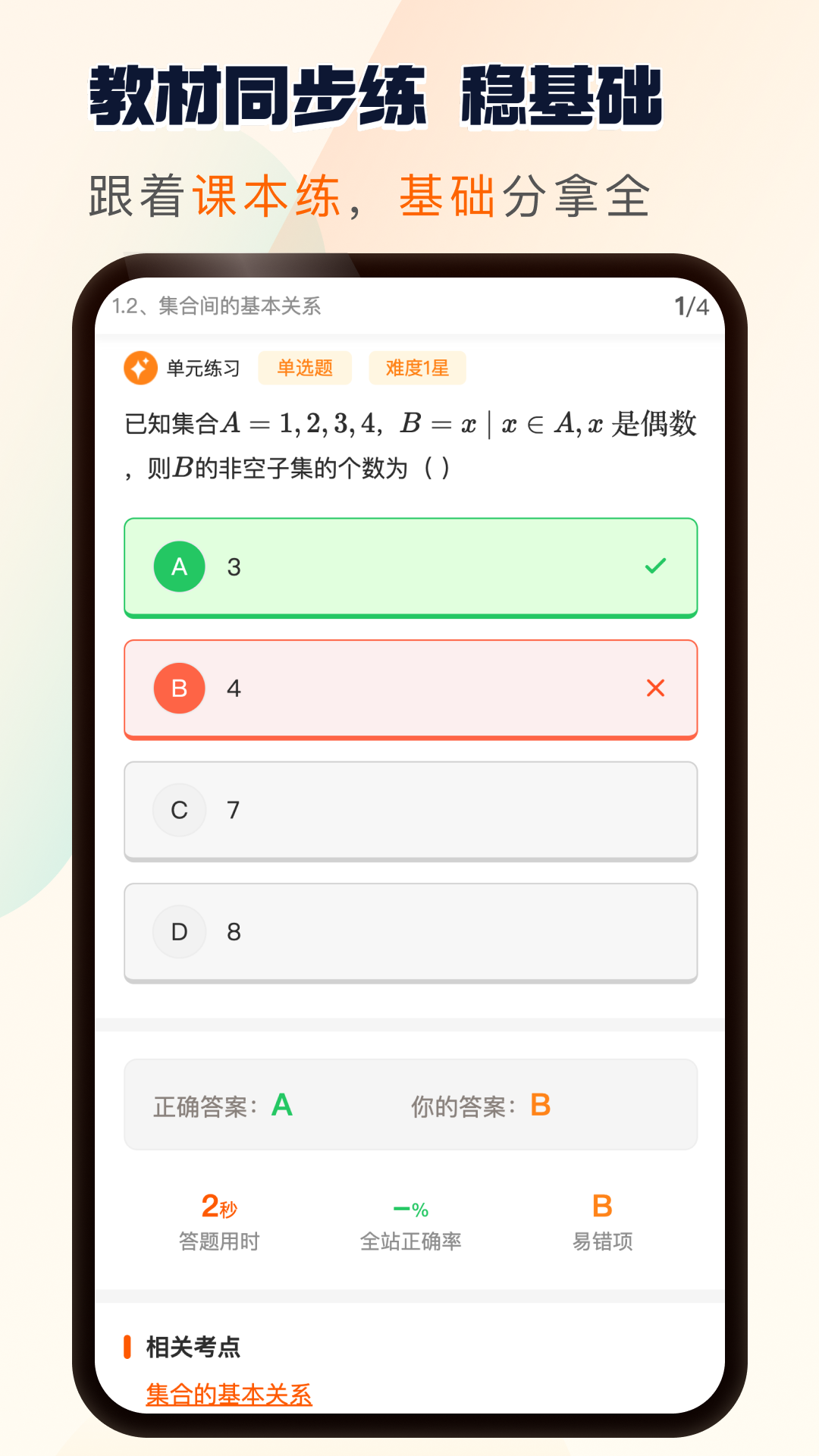 精彩截图-松鼠刷题2026官方新版