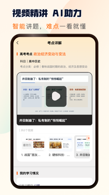 精彩截图-松鼠刷题2026官方新版