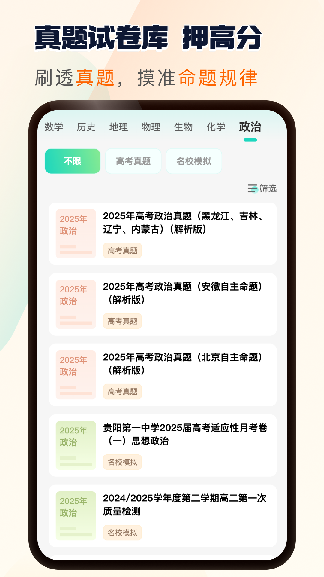 精彩截图-松鼠刷题2026官方新版