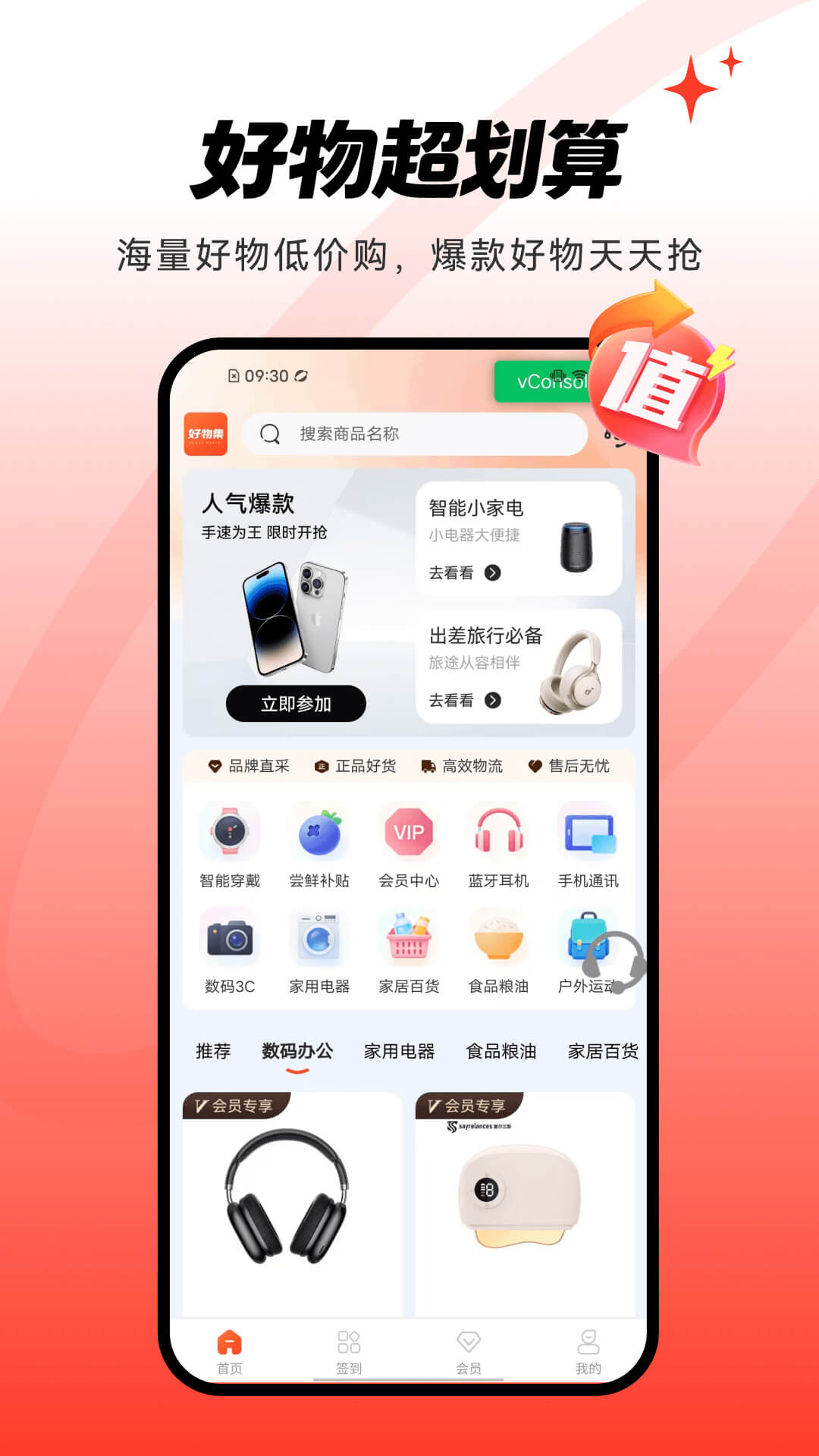 精彩截图-好物集2026官方新版