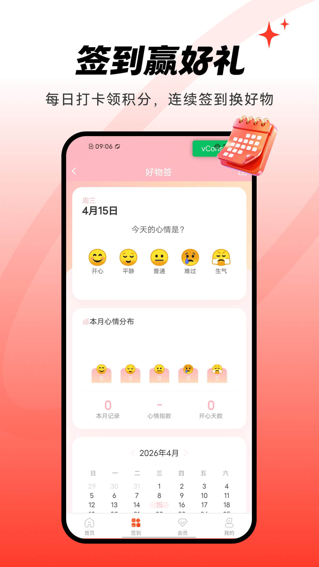 精彩截图-好物集2026官方新版