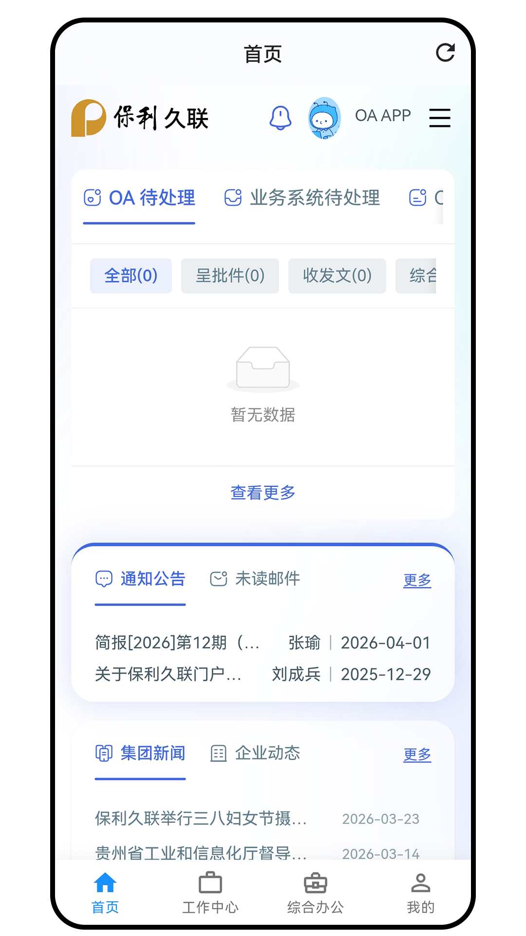 精彩截图-协同办公2026官方新版