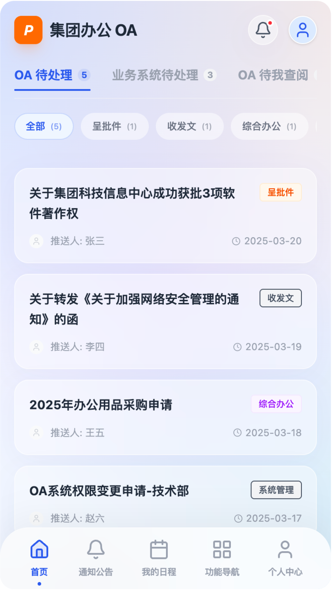 精彩截图-协同办公2026官方新版