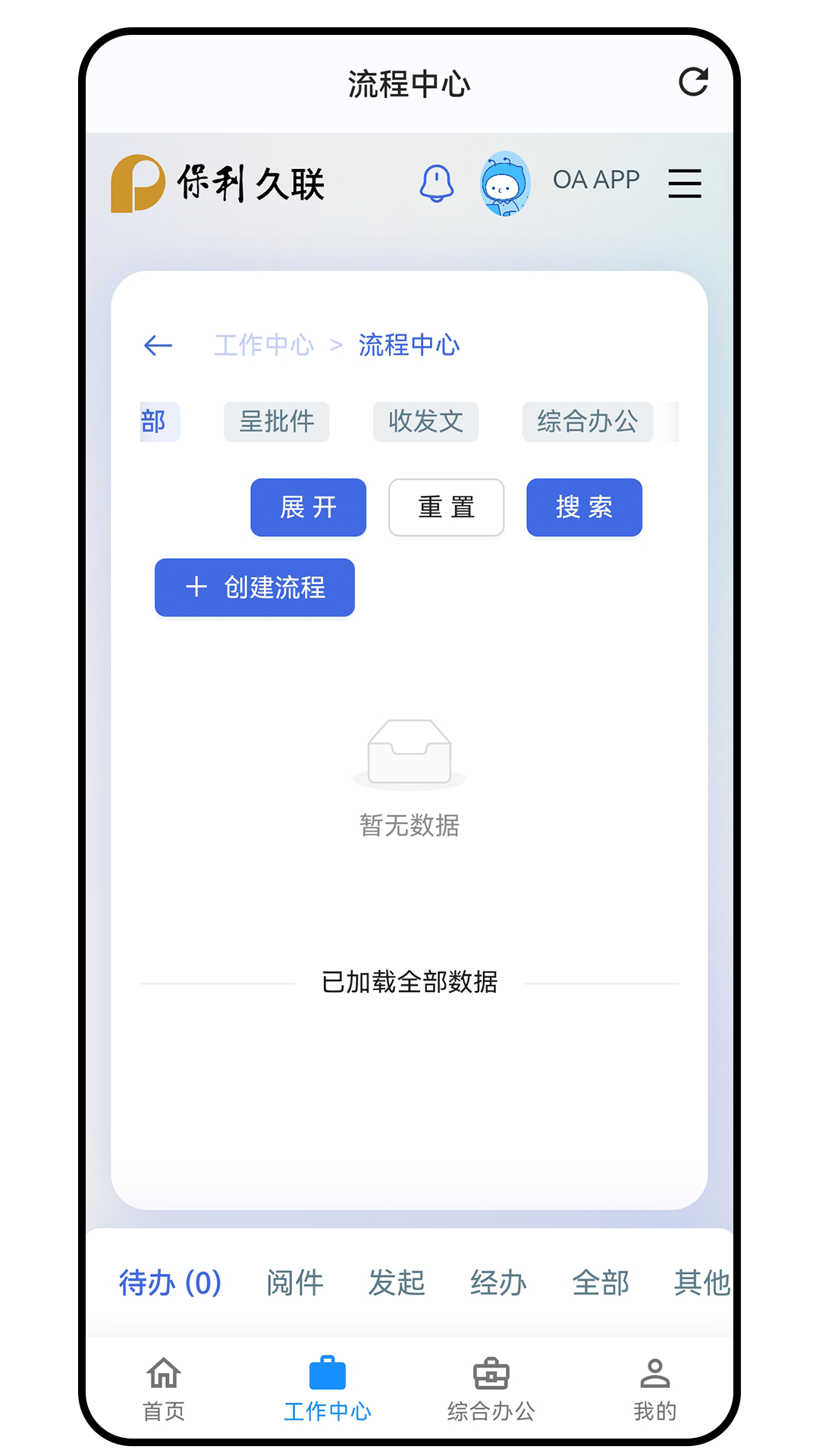 精彩截图-协同办公2026官方新版