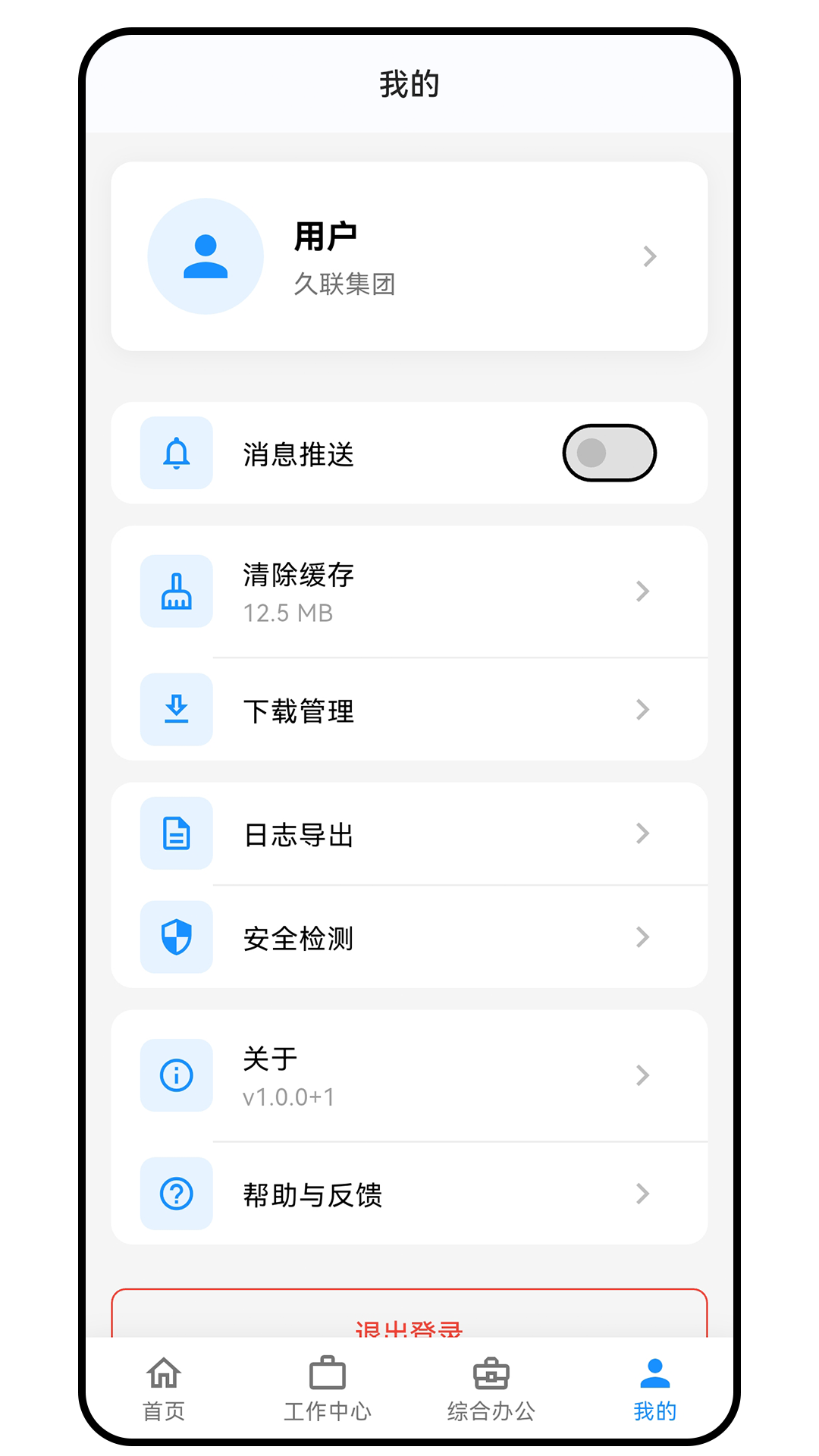 精彩截图-协同办公2026官方新版