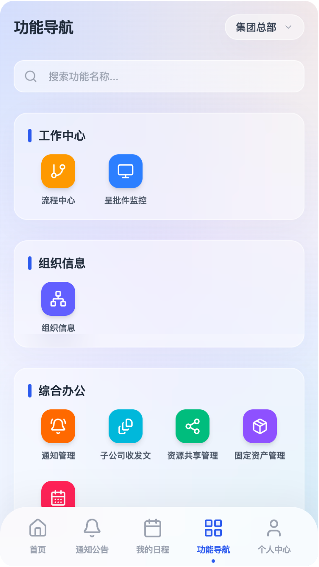 精彩截图-协同办公2026官方新版
