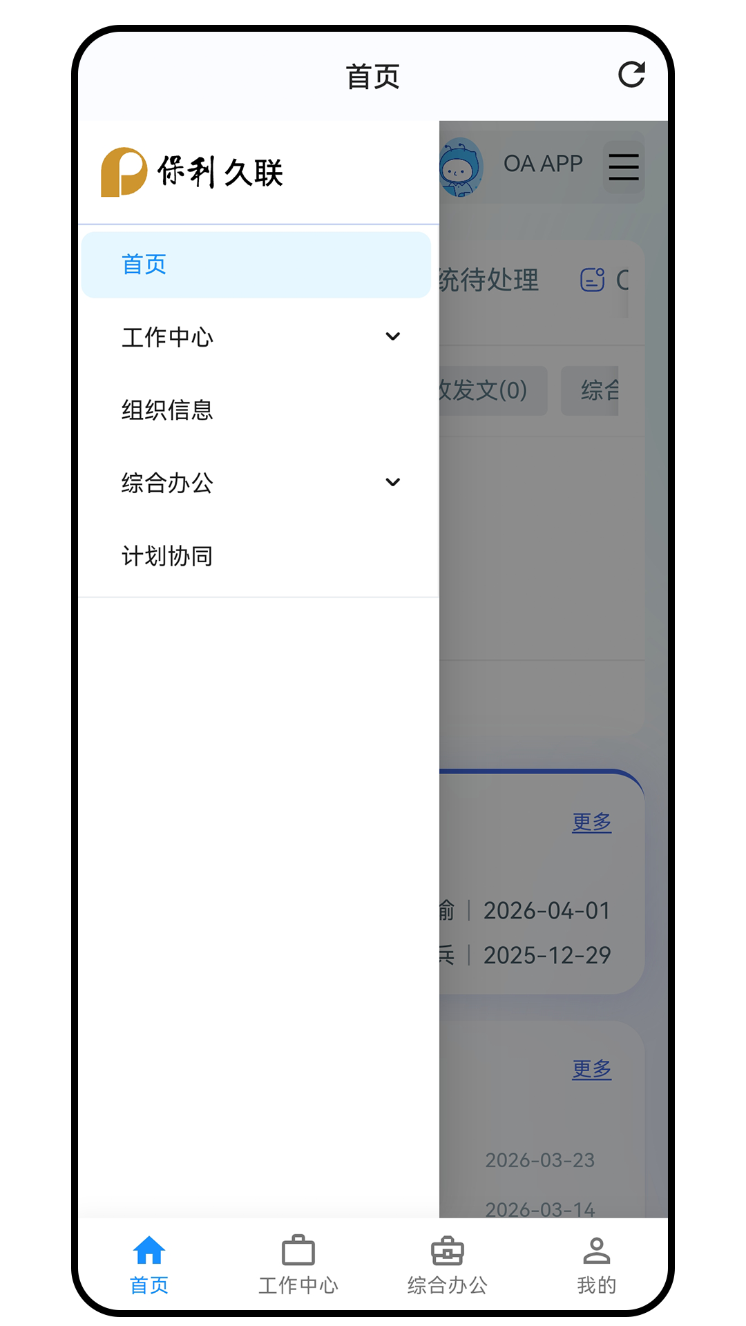 精彩截图-协同办公2026官方新版