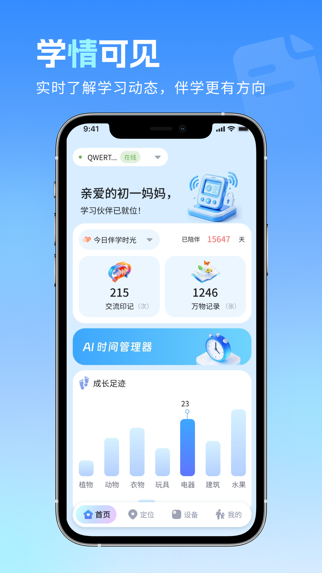 精彩截图-岩界智慧守护2026官方新版