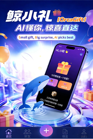 精彩截图-鲸小礼2026官方新版