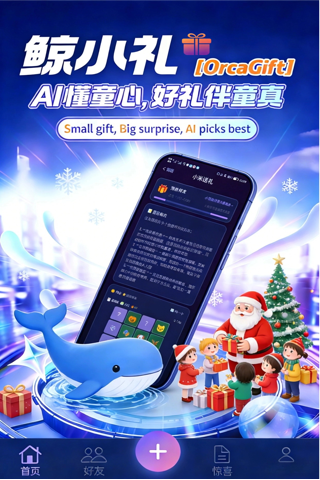 精彩截图-鲸小礼2026官方新版