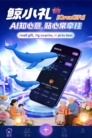 精彩截图-鲸小礼2026官方新版