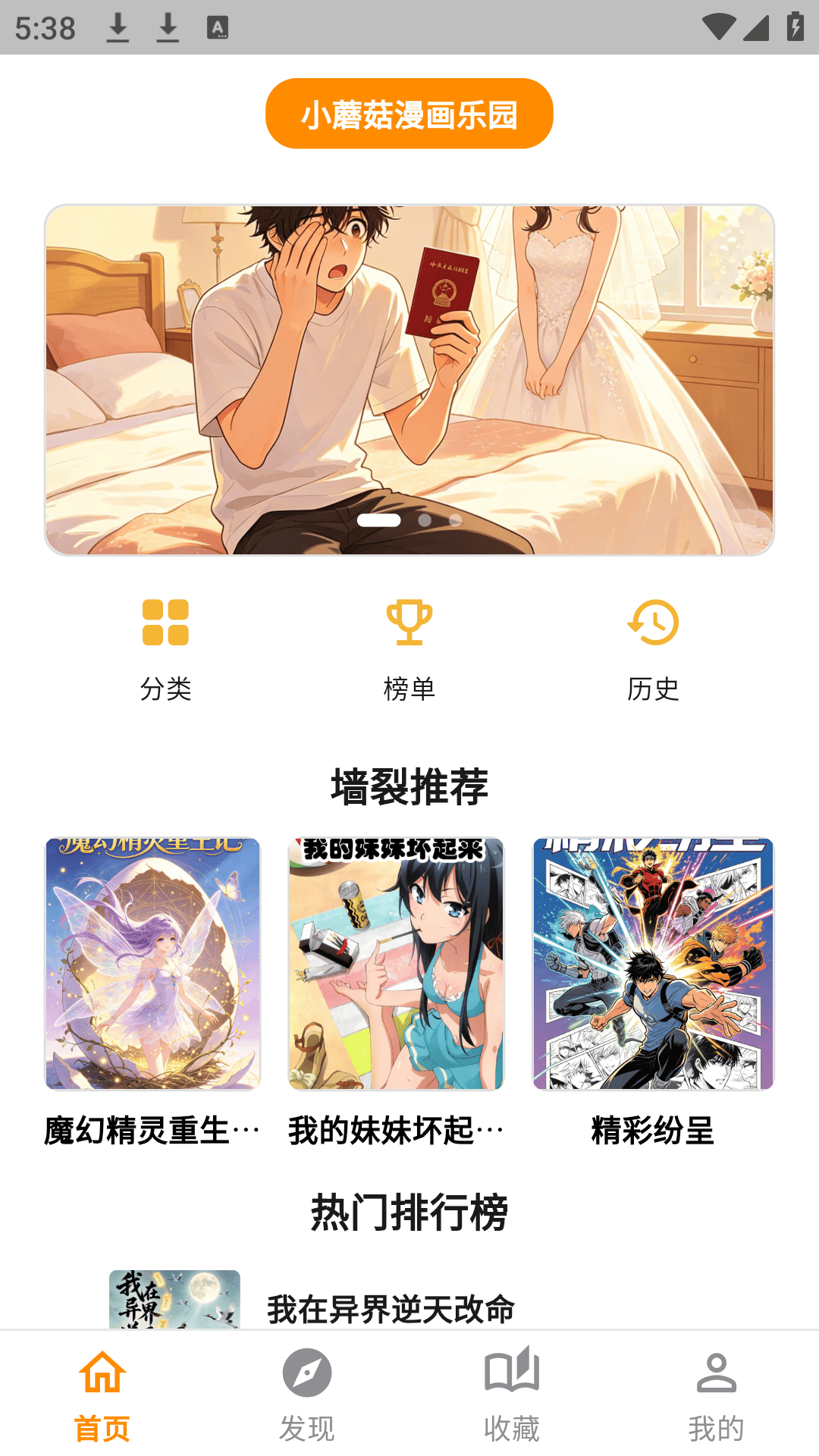 精彩截图-小蘑菇漫画乐园2026官方新版