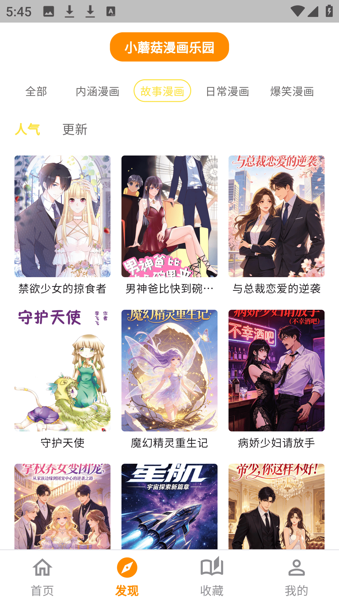 精彩截图-小蘑菇漫画乐园2026官方新版