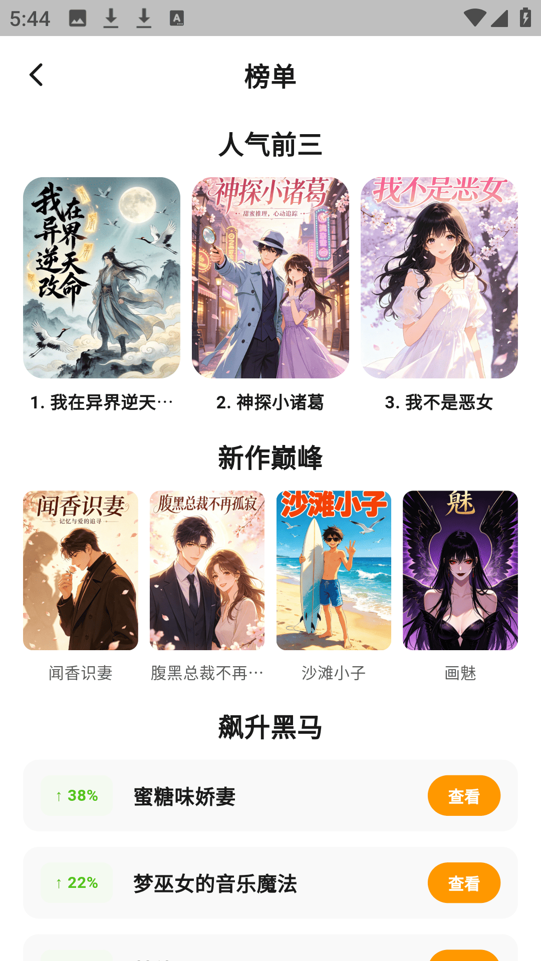 精彩截图-小蘑菇漫画乐园2026官方新版