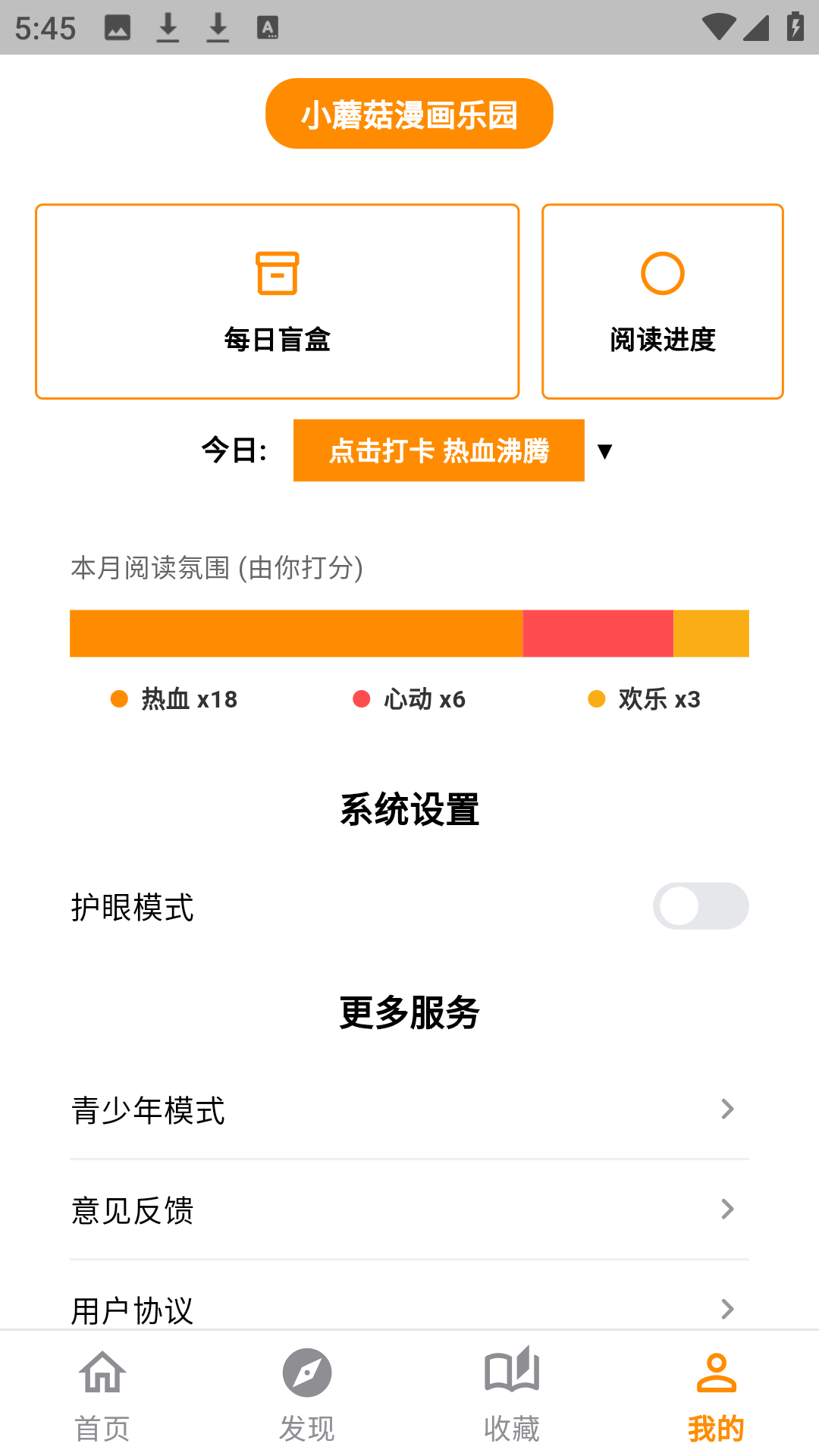 精彩截图-小蘑菇漫画乐园2026官方新版