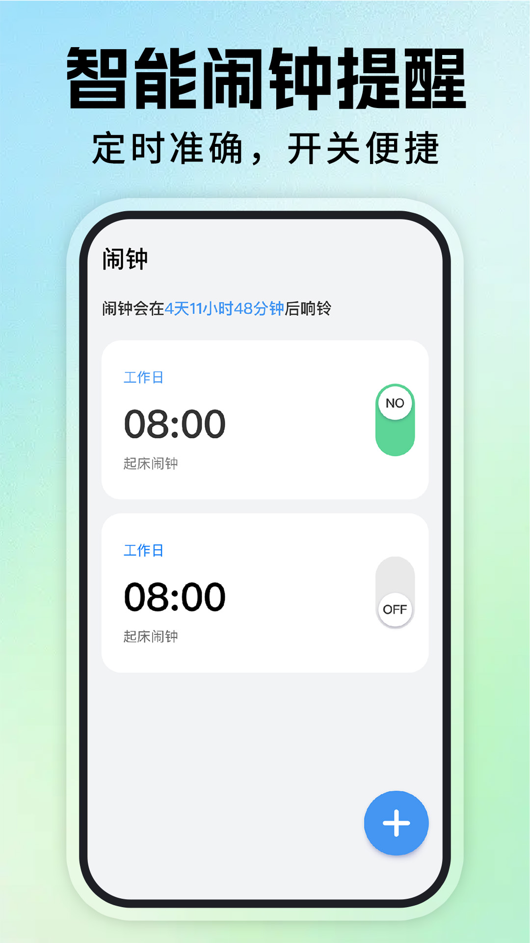 精彩截图-每日叫醒闹钟2026官方新版