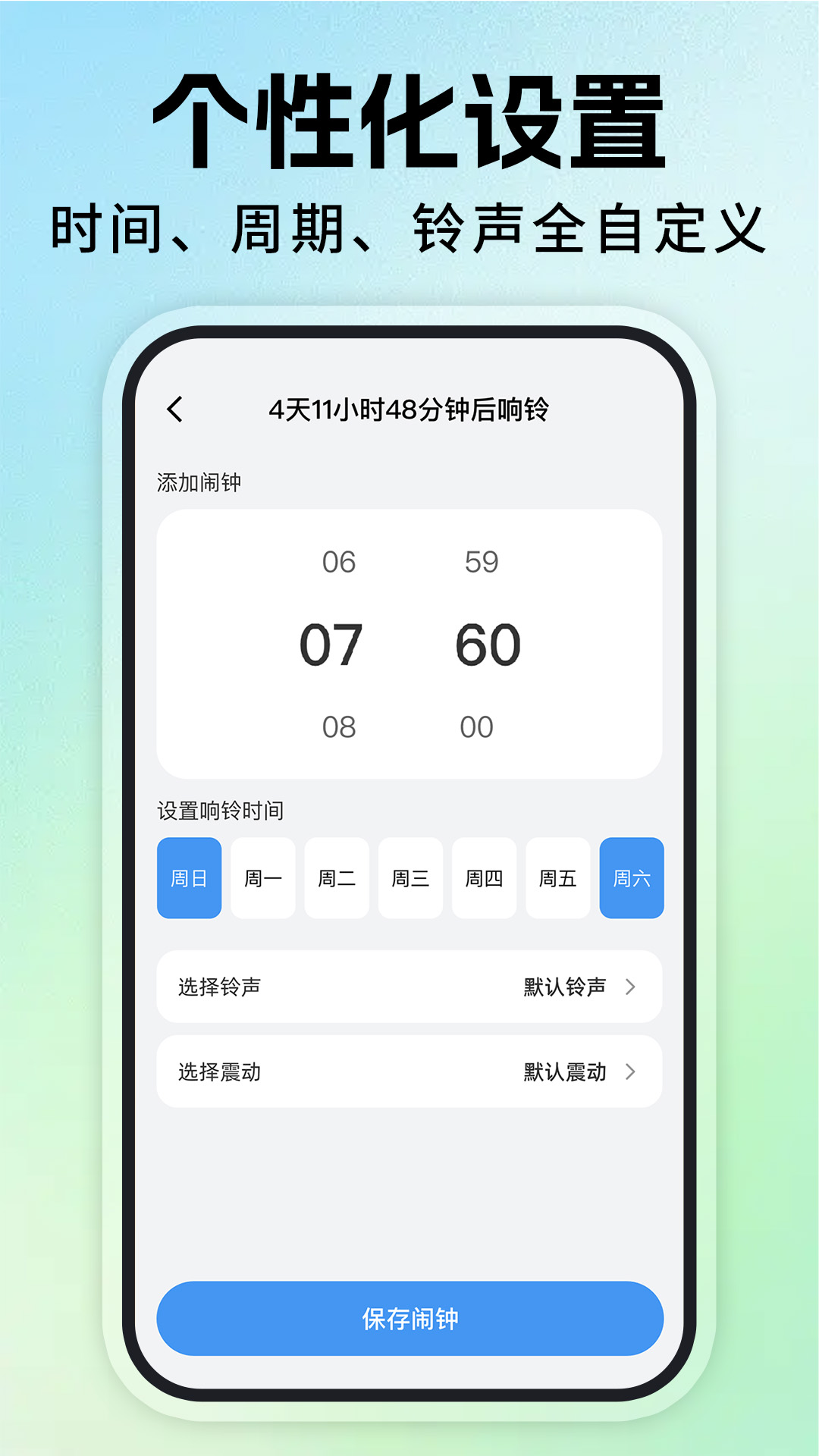 精彩截图-每日叫醒闹钟2026官方新版