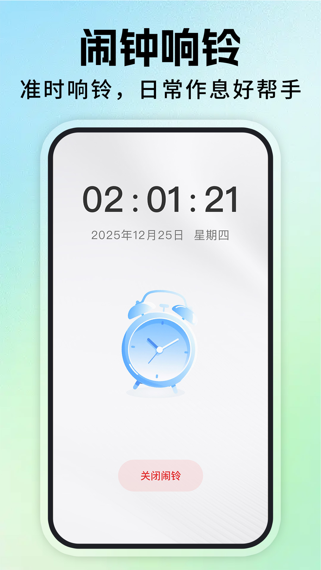 精彩截图-每日叫醒闹钟2026官方新版