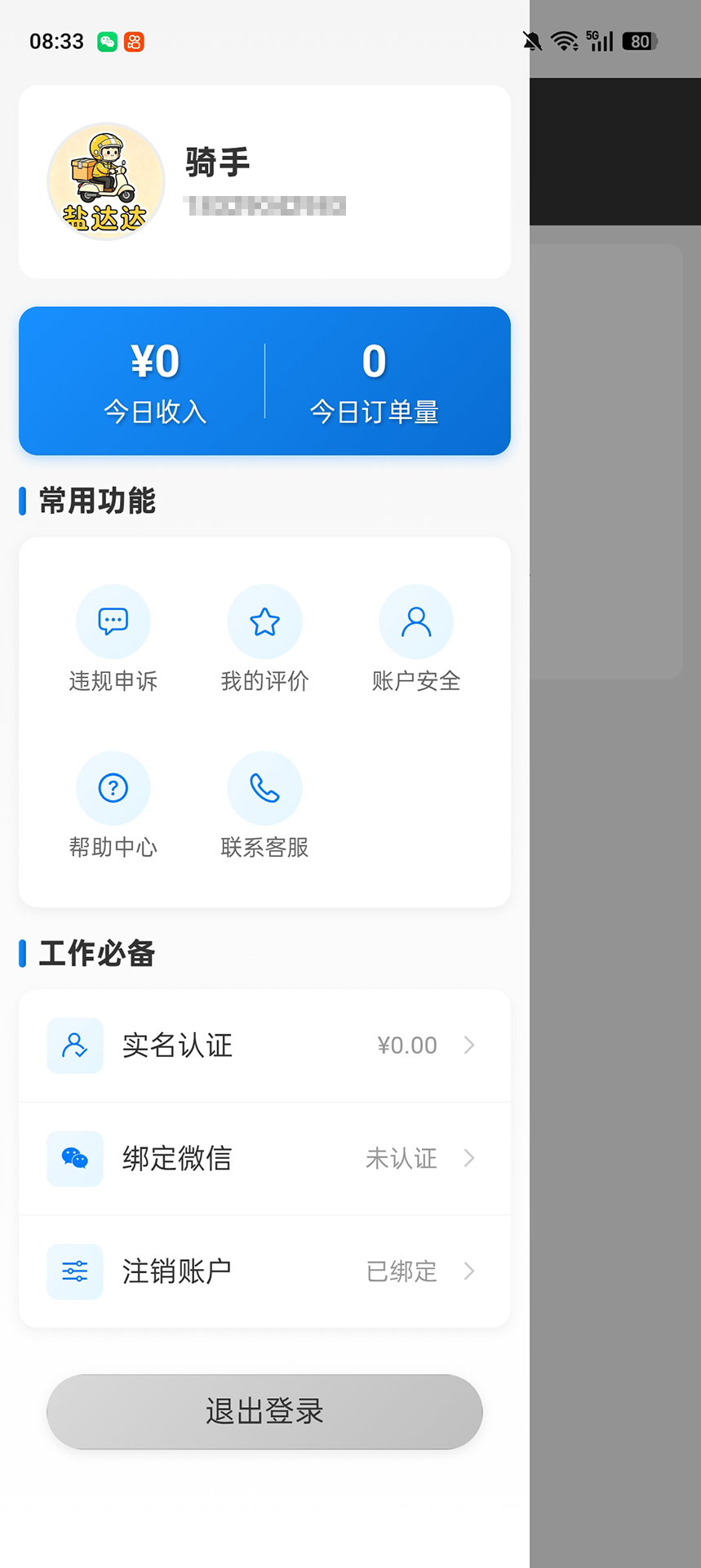 精彩截图-盐达达2026官方新版
