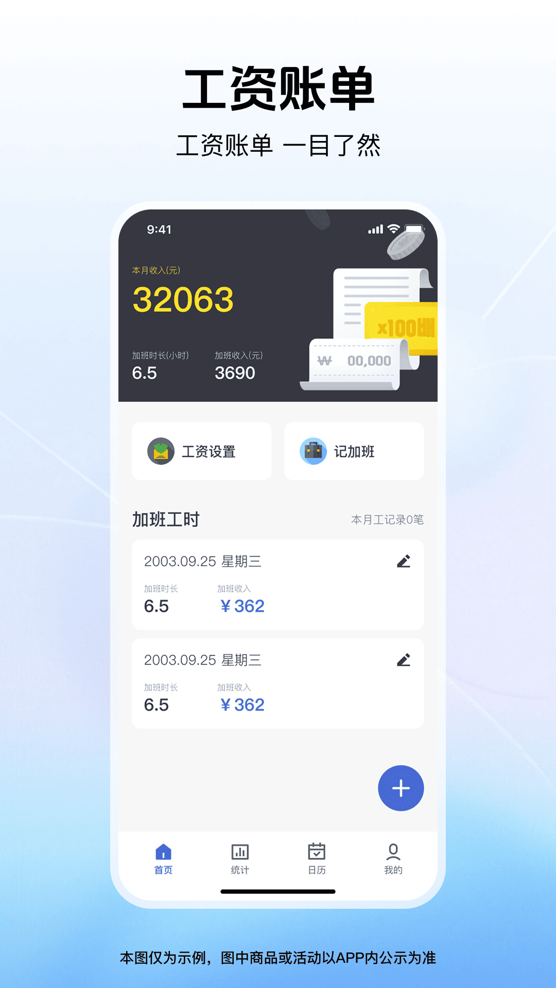 精彩截图-加班工时安心记2026官方新版