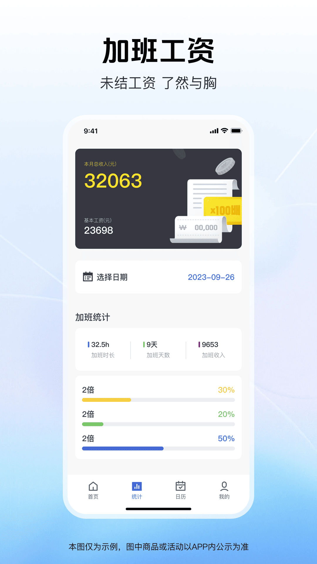 精彩截图-加班工时安心记2026官方新版