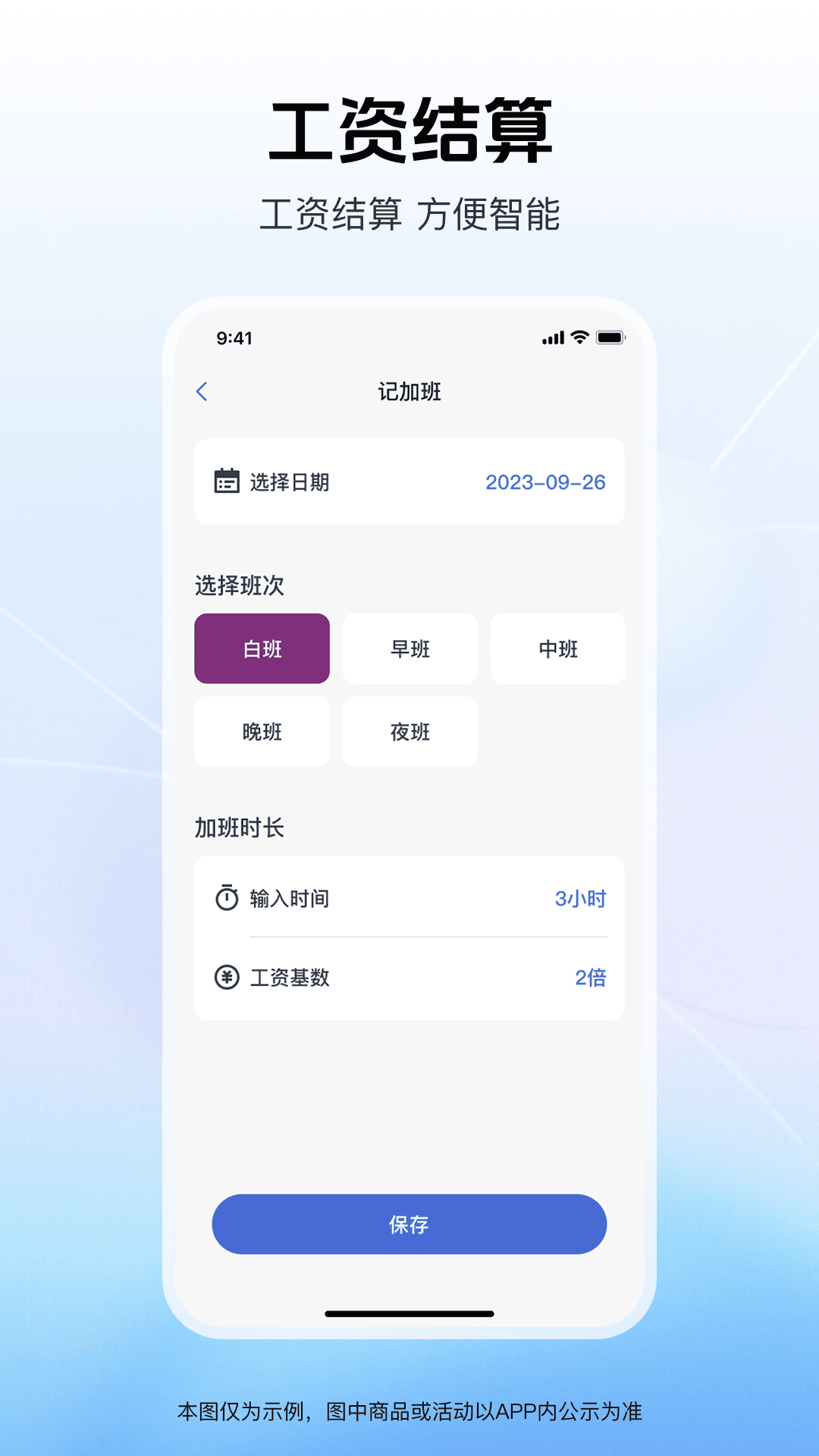 精彩截图-加班工时安心记2026官方新版