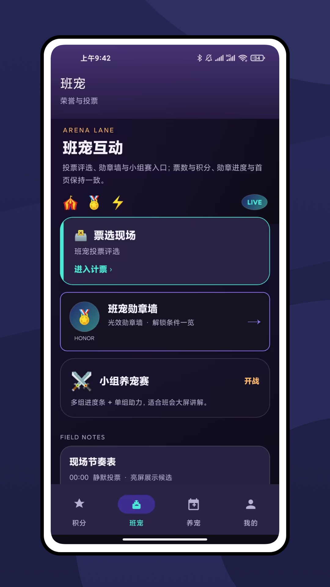 精彩截图-班级宠物积分班级管理2026官方新版