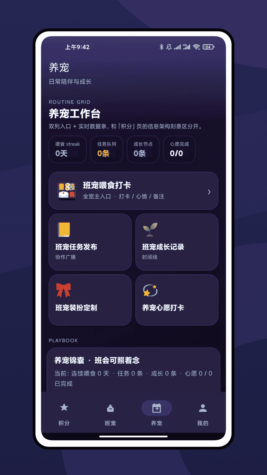 精彩截图-班级宠物积分班级管理2026官方新版