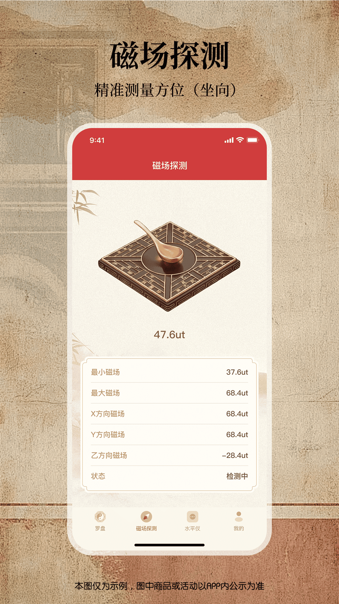 精彩截图-电子罗盘周易通2026官方新版