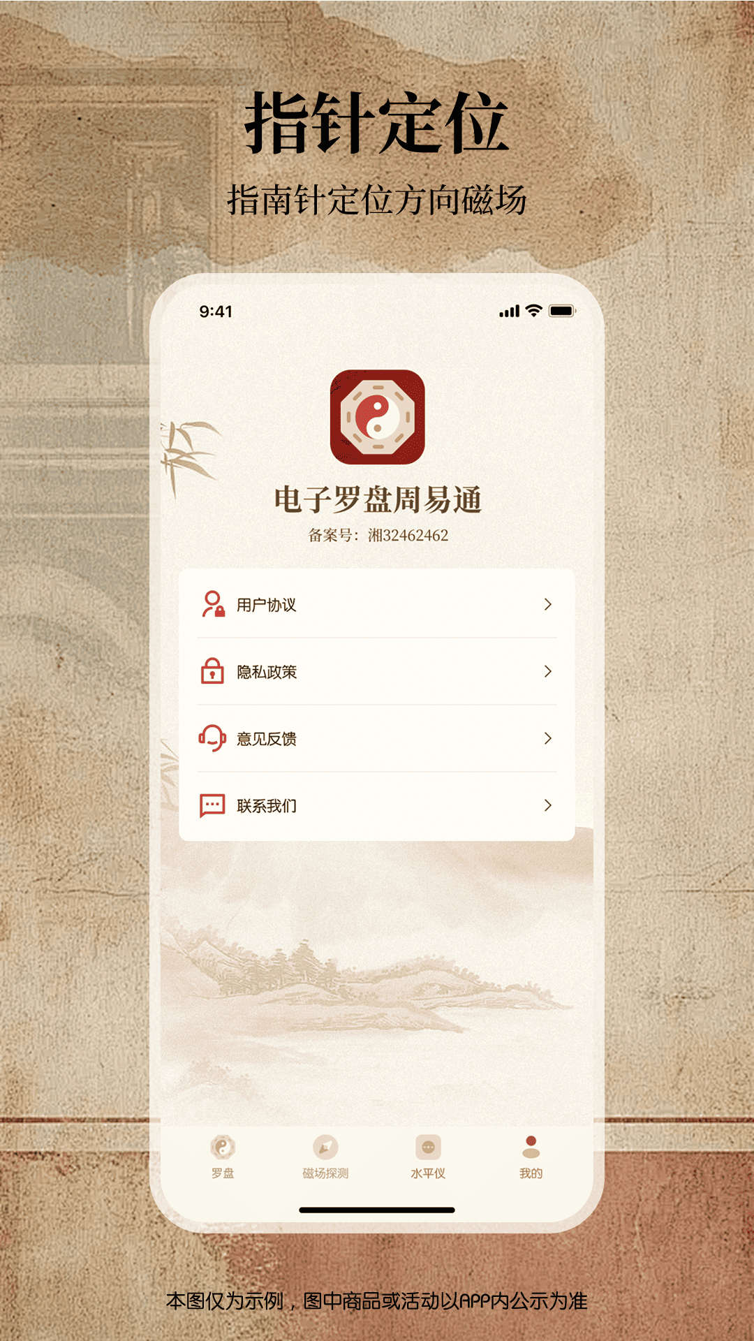 精彩截图-电子罗盘周易通2026官方新版