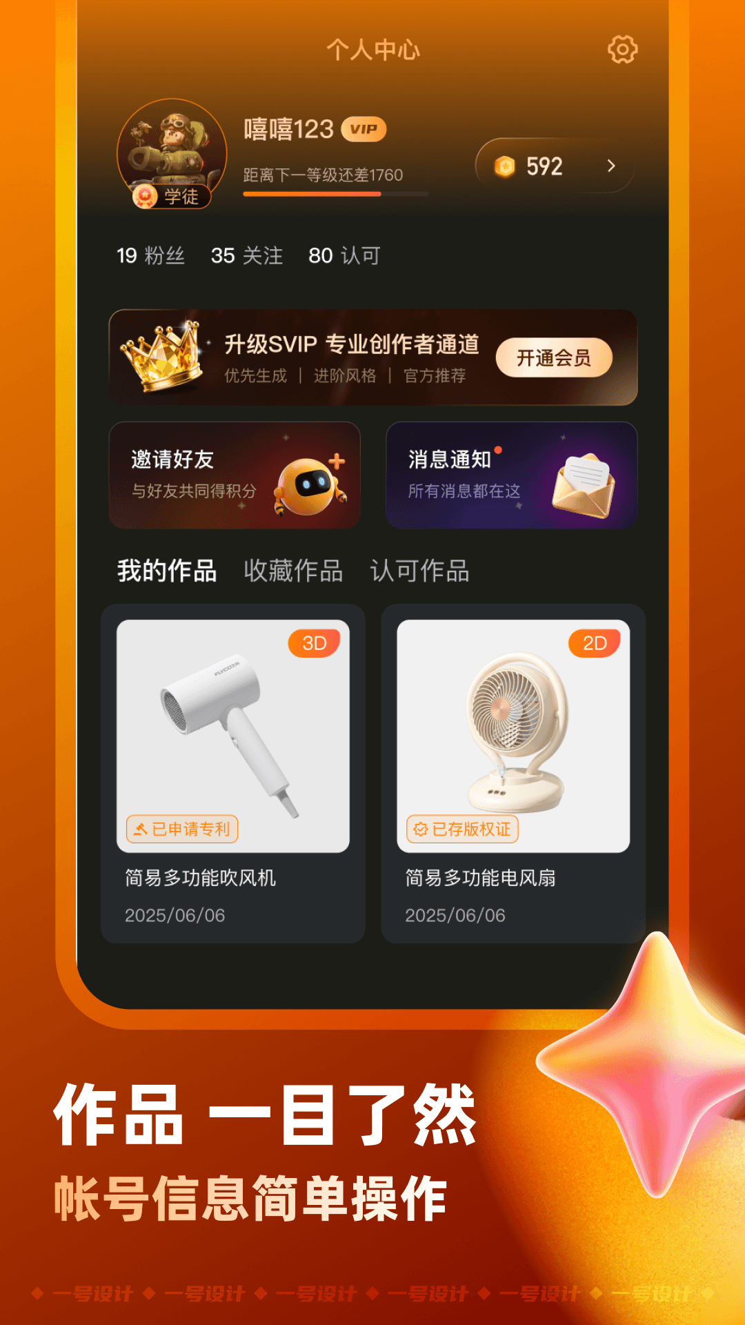 精彩截图-一号设计2026官方新版