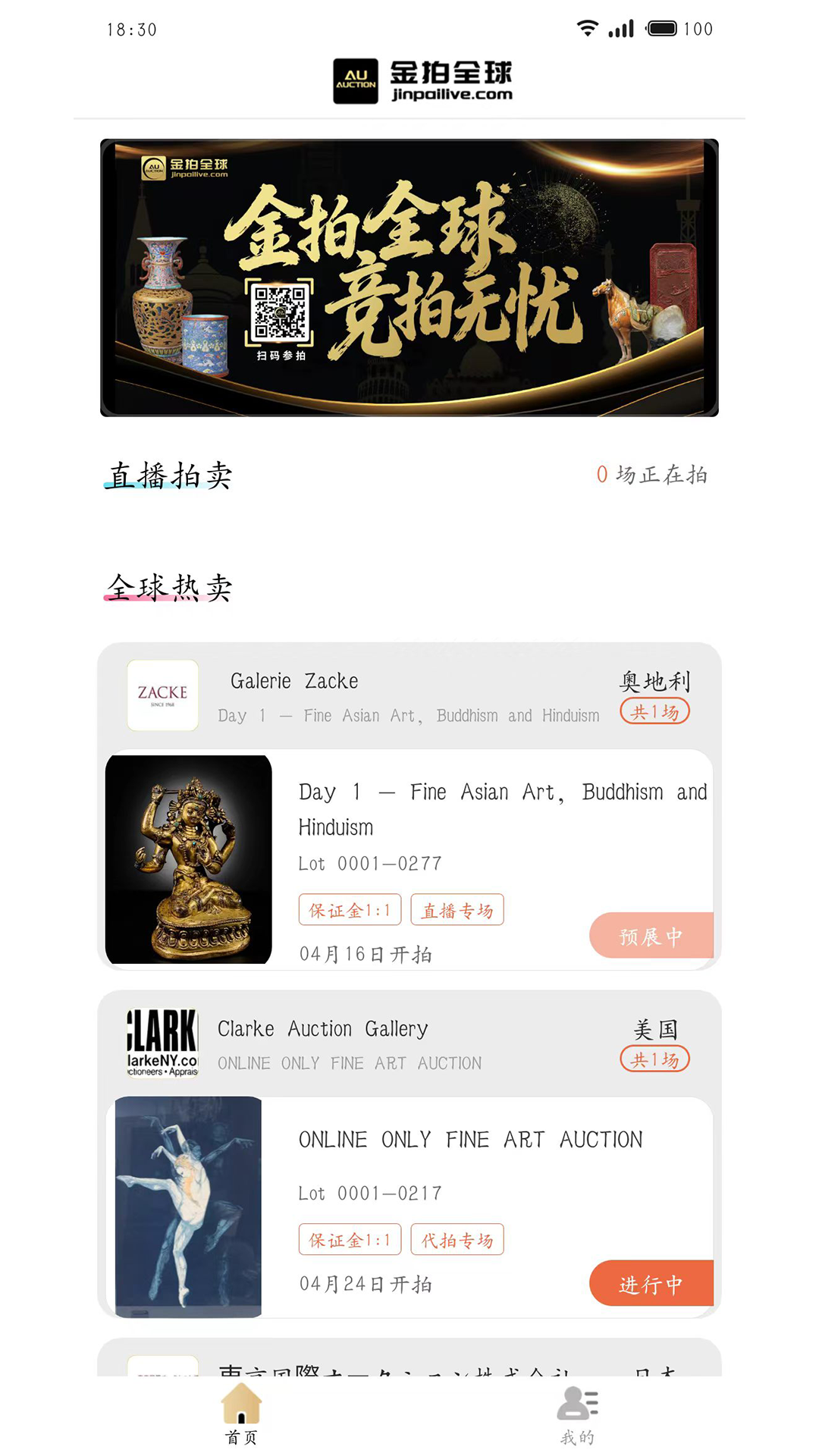 精彩截图-金拍全球2026官方新版