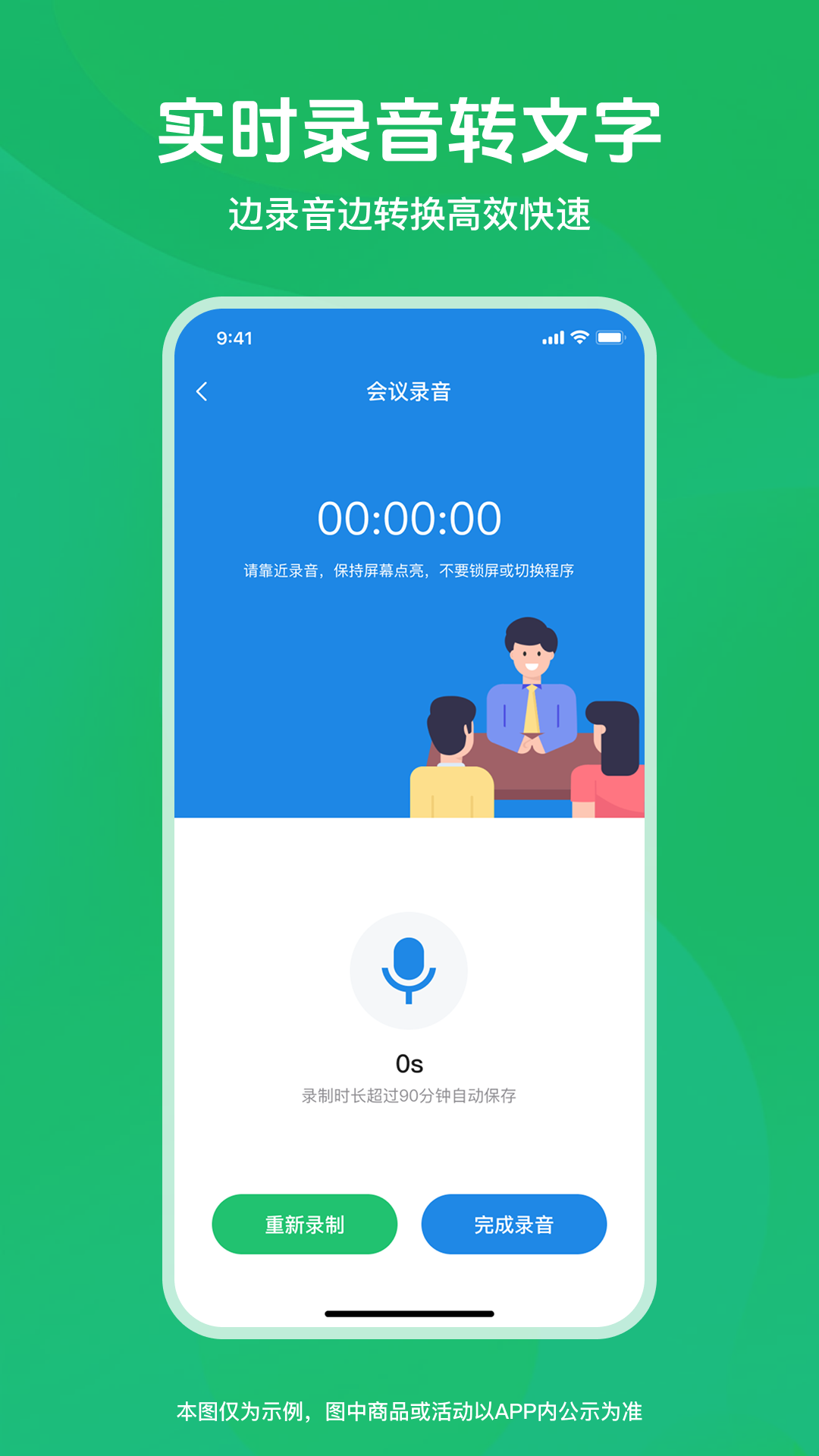 精彩截图-语音音频转文字2026官方新版