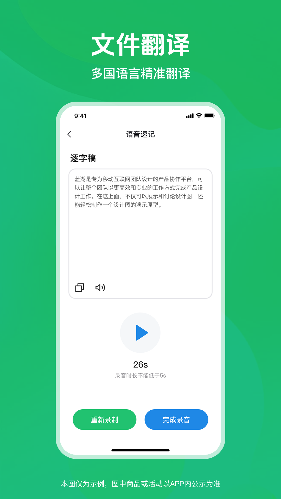 精彩截图-语音音频转文字2026官方新版