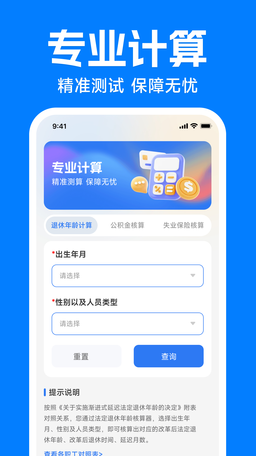 精彩截图-电子社保医保计算通2026官方新版