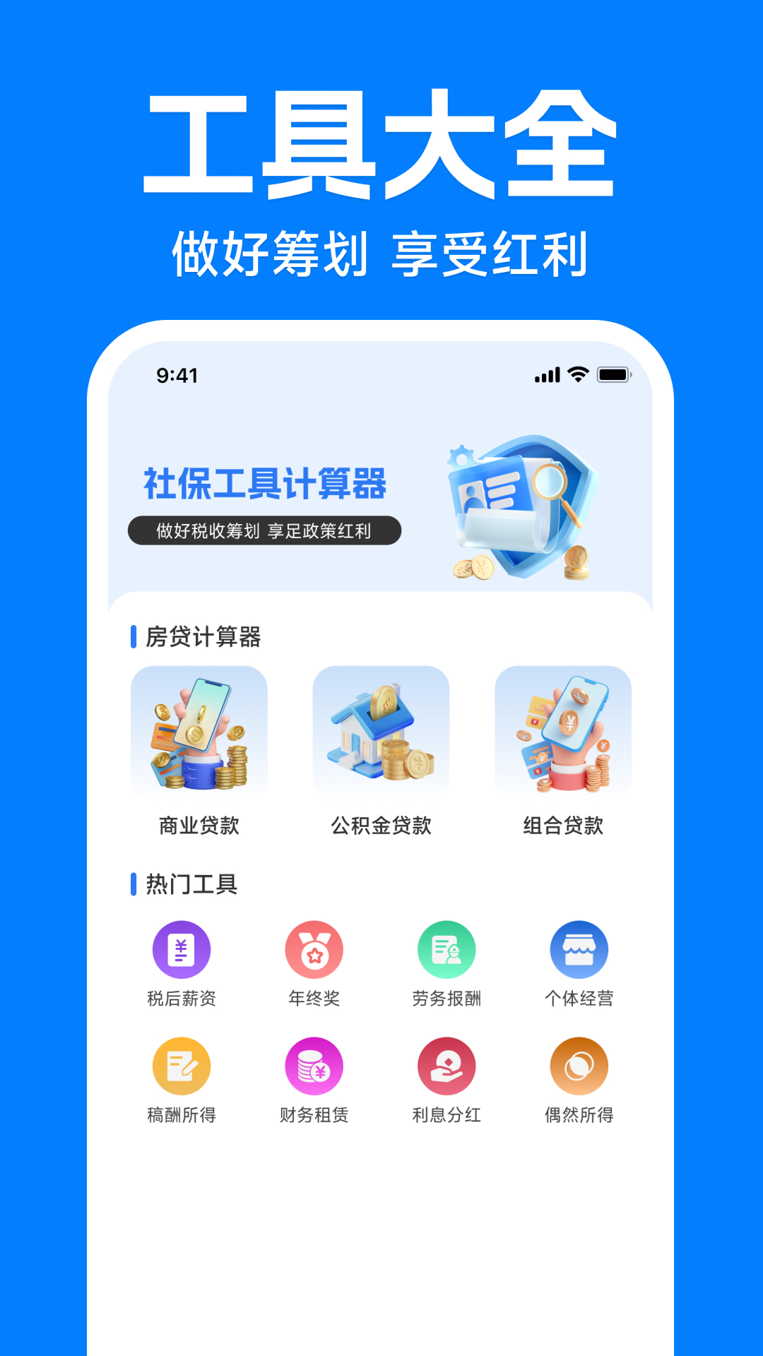 精彩截图-电子社保医保计算通2026官方新版