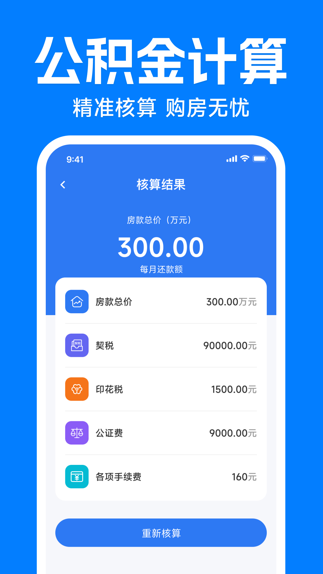 精彩截图-电子社保医保计算通2026官方新版