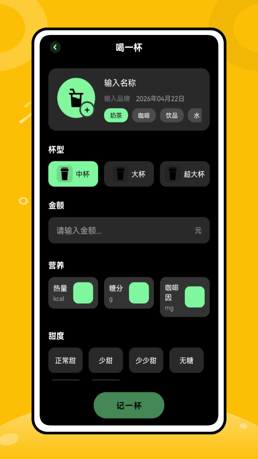 精彩截图-奶茶了么2026官方新版