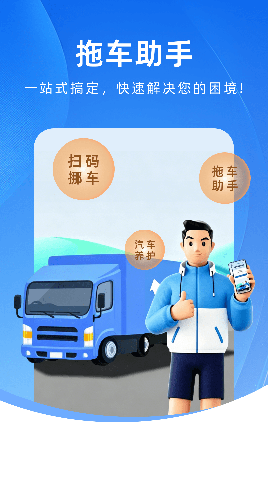 精彩截图-拖车帮车主2026官方新版