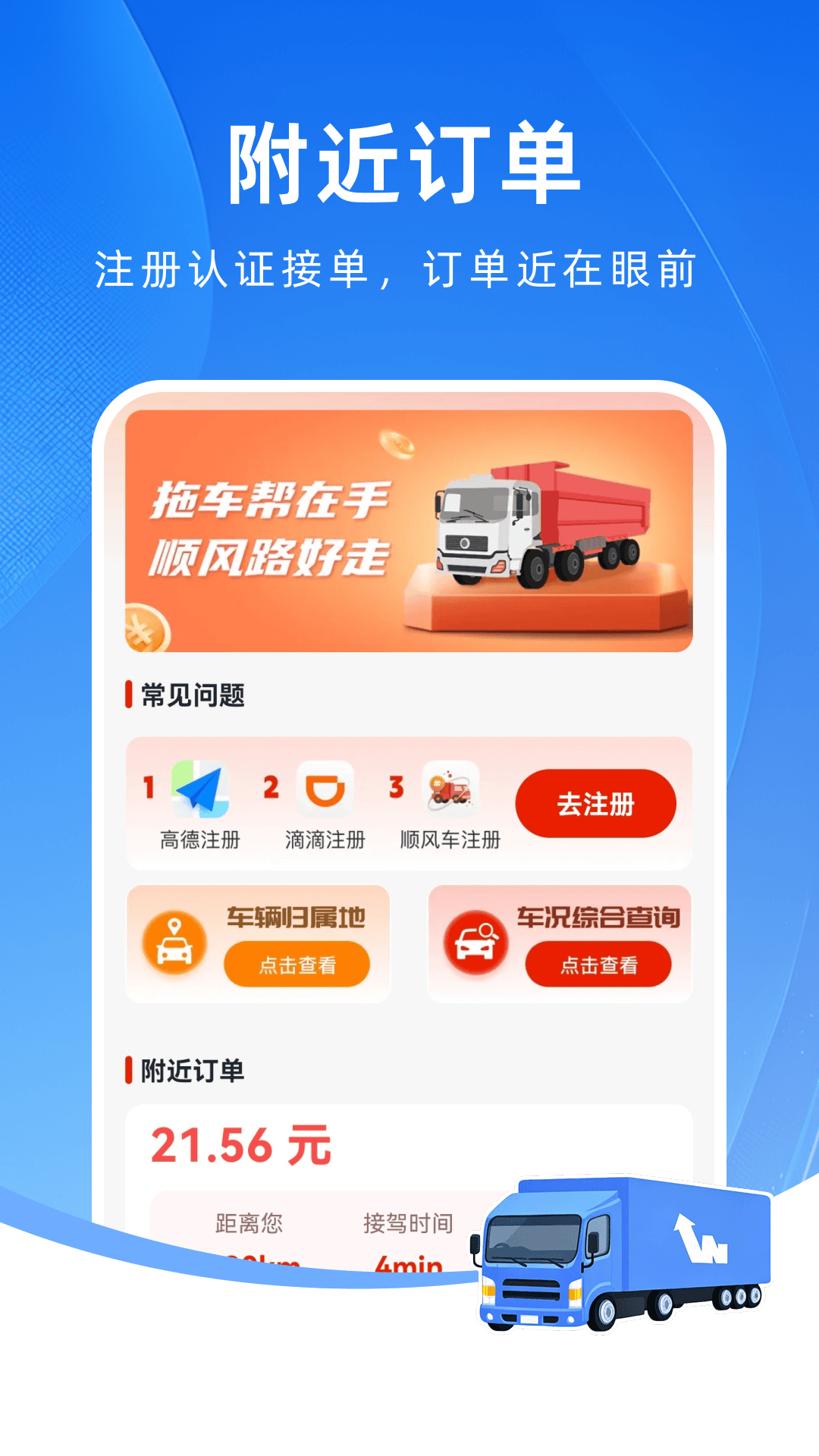 精彩截图-拖车帮车主2026官方新版
