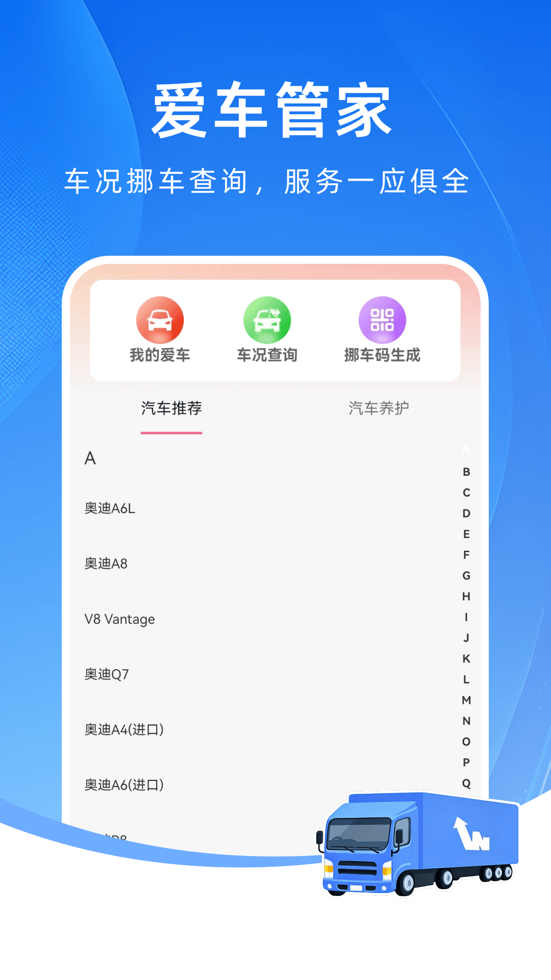 精彩截图-拖车帮车主2026官方新版