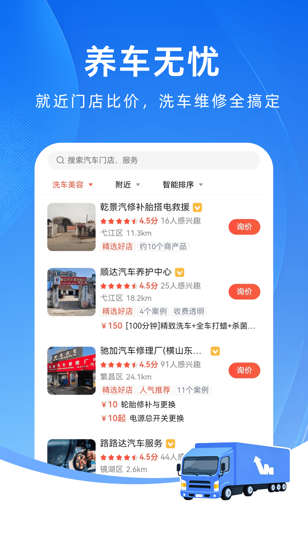 精彩截图-拖车帮车主2026官方新版